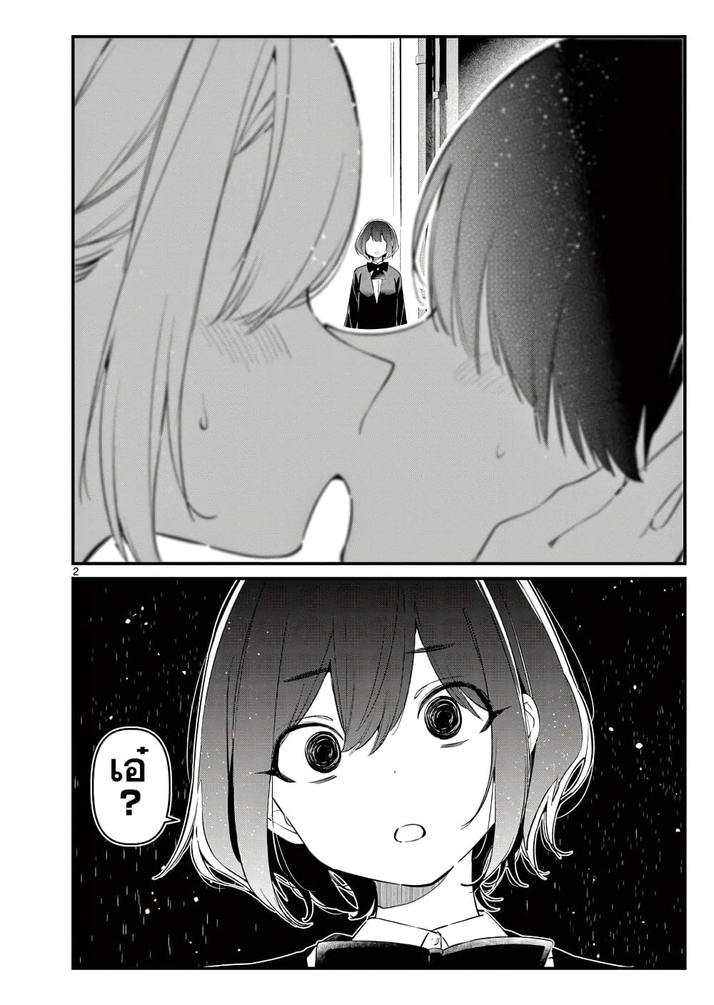Aitsu no Kanojo page 3