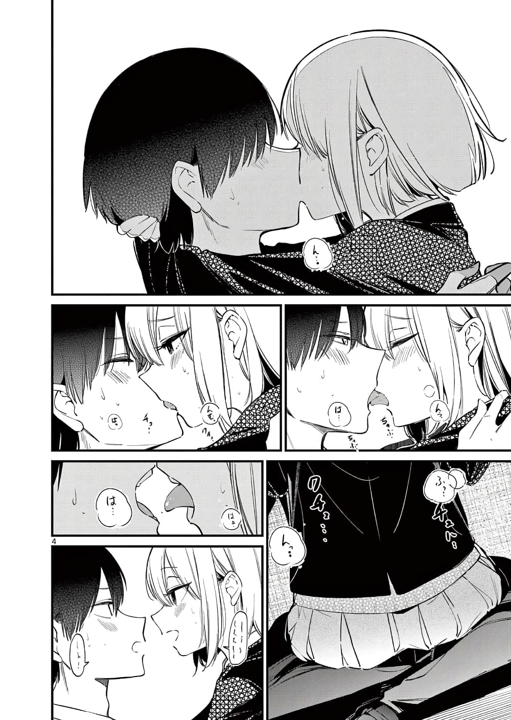 Aitsu no Kanojo page 4