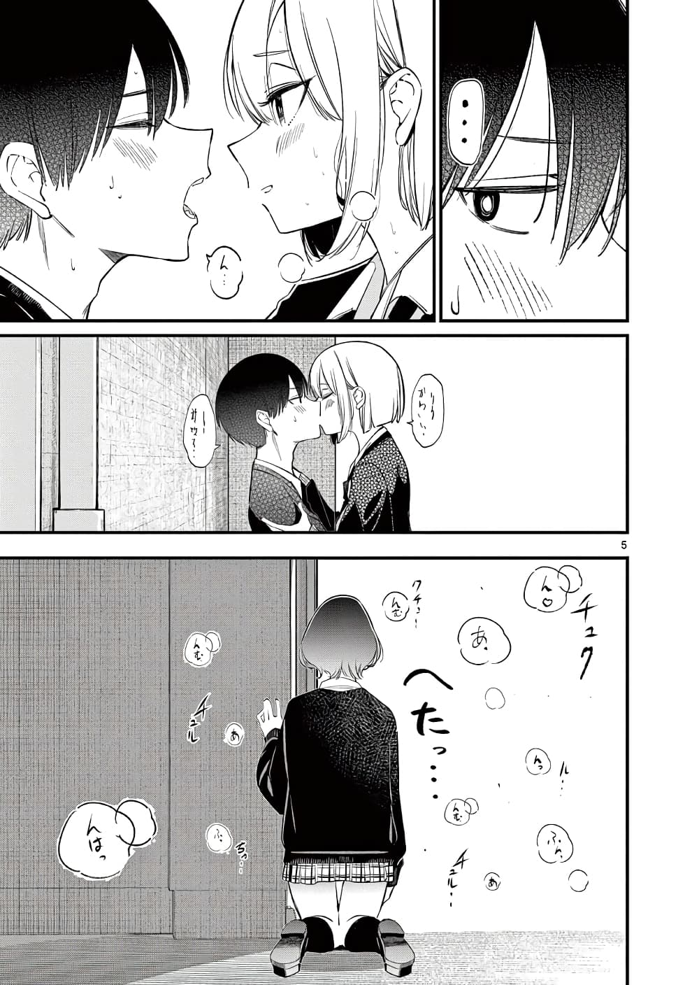 Aitsu no Kanojo page 5