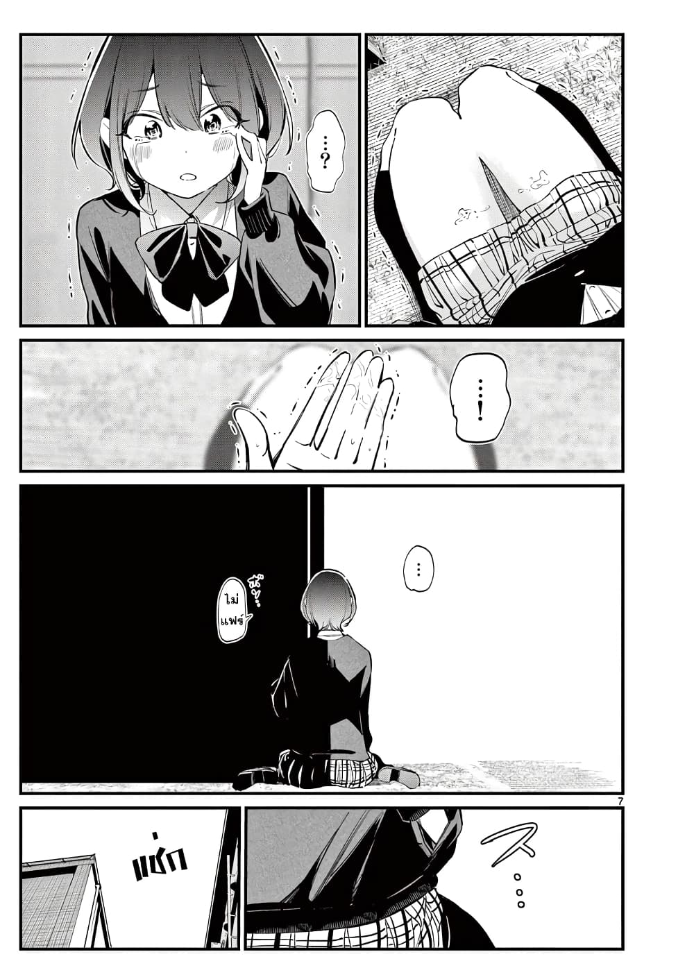 Aitsu no Kanojo page 7