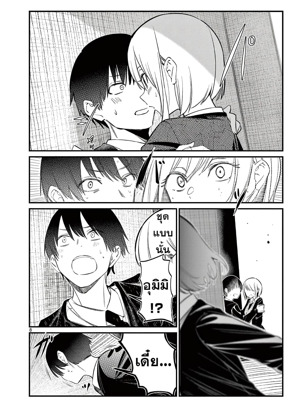 Aitsu no Kanojo page 8