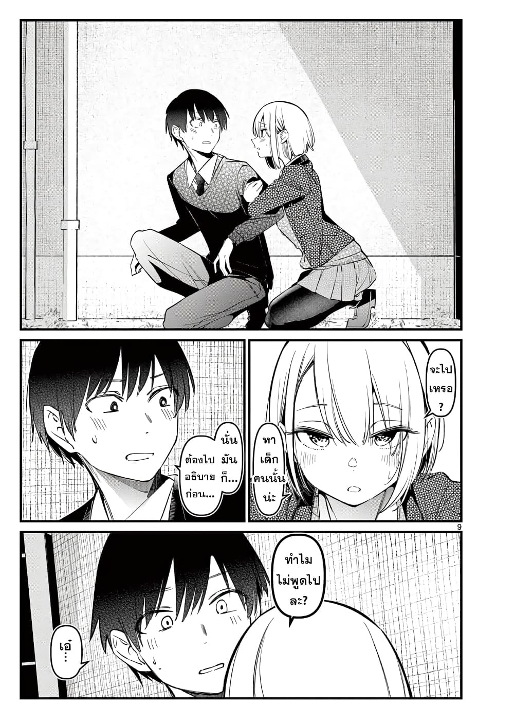 Aitsu no Kanojo page 9