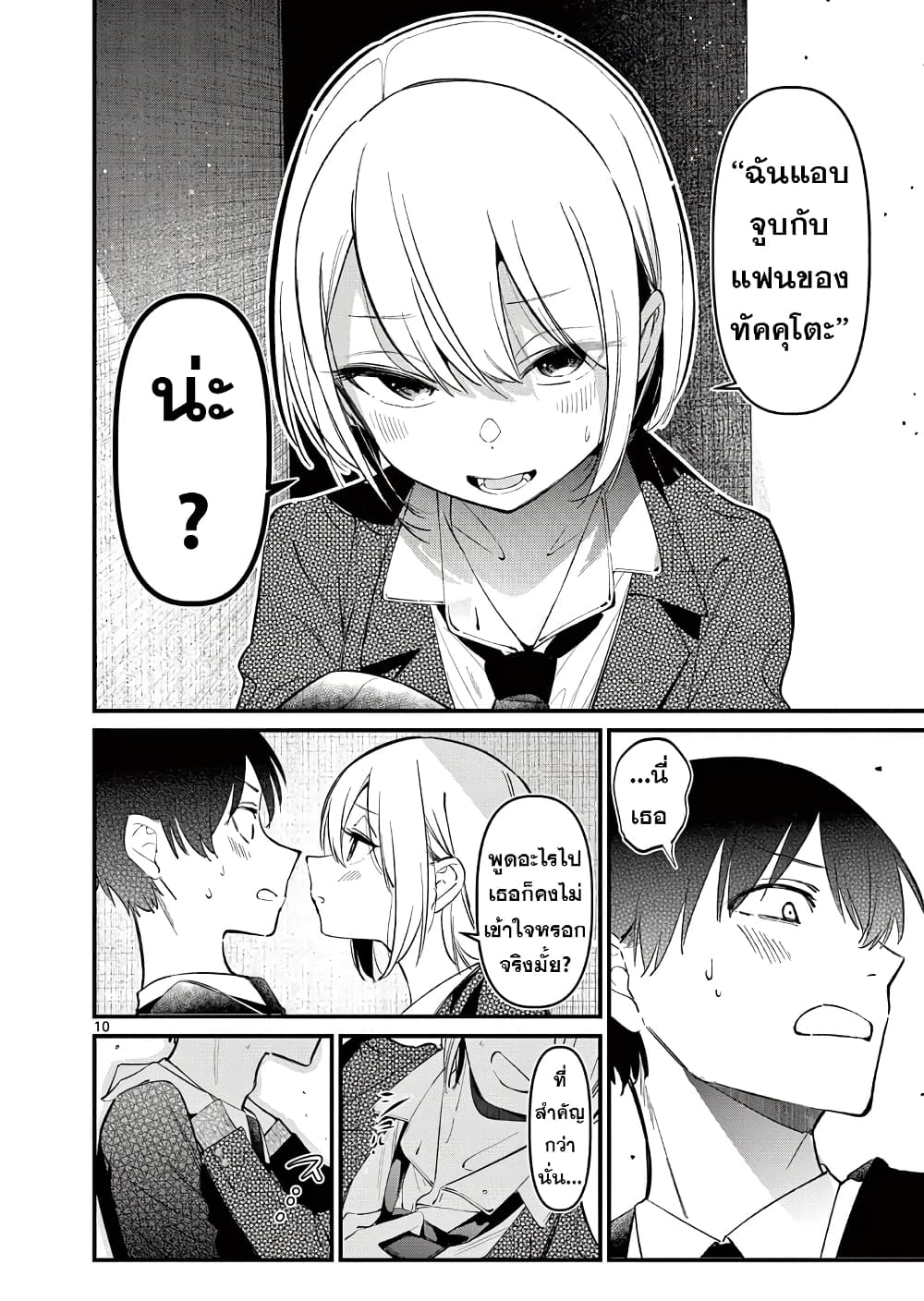 Aitsu no Kanojo page 10