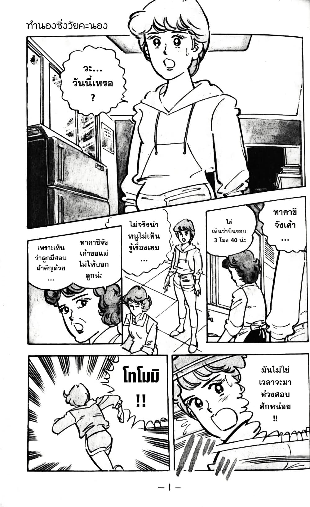 Aitsu to Lullaby page 2