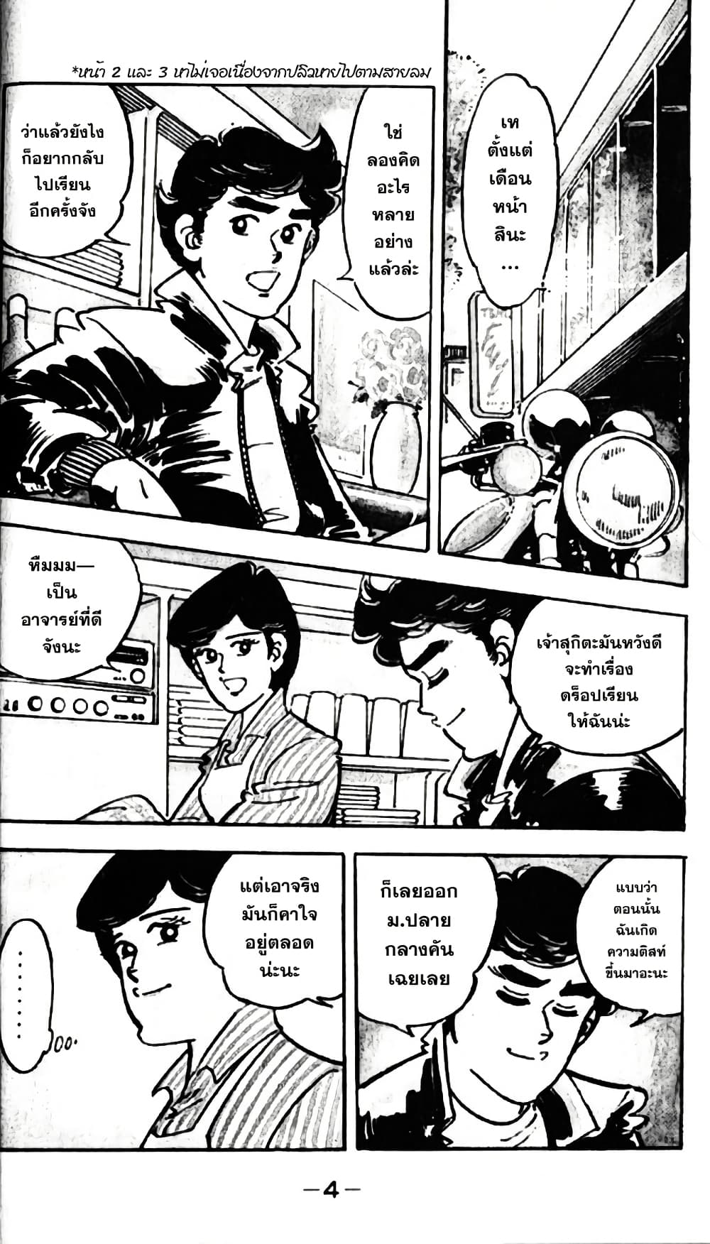 Aitsu to Lullaby page 3