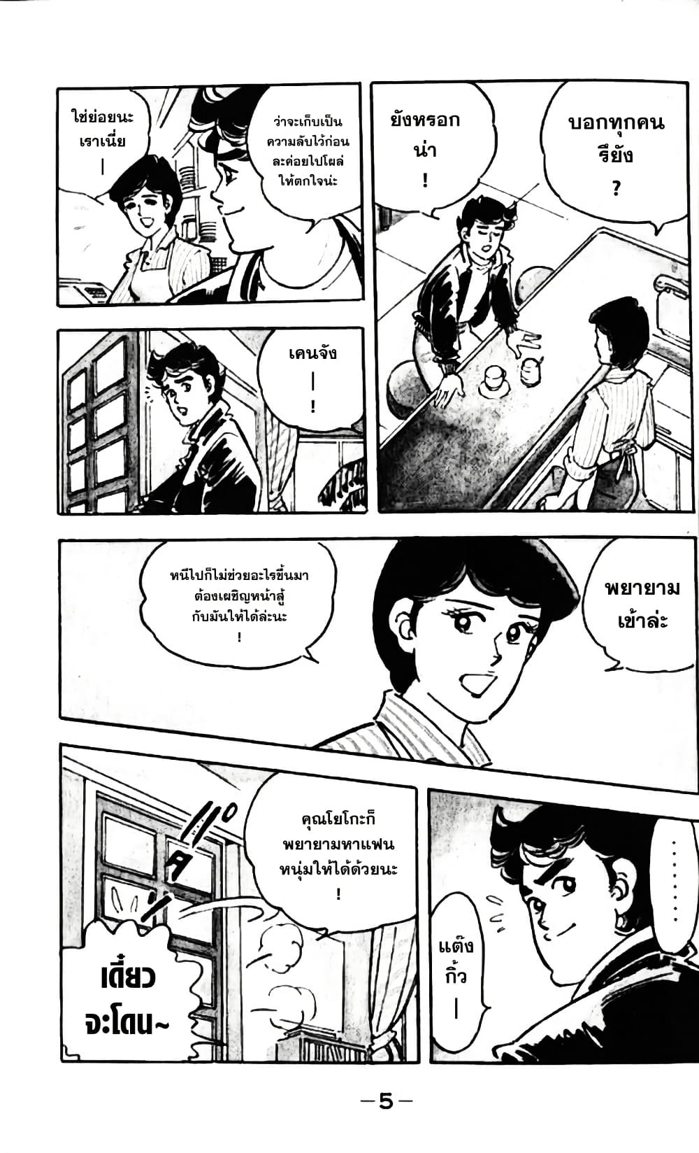 Aitsu to Lullaby page 4