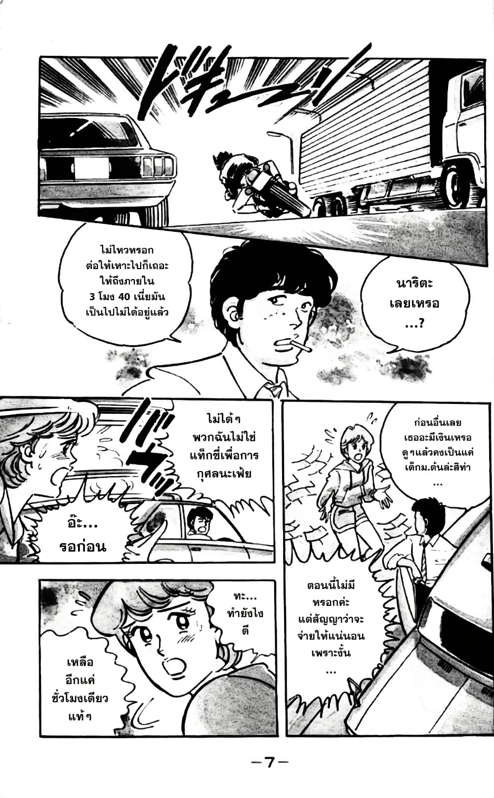 Aitsu to Lullaby page 6