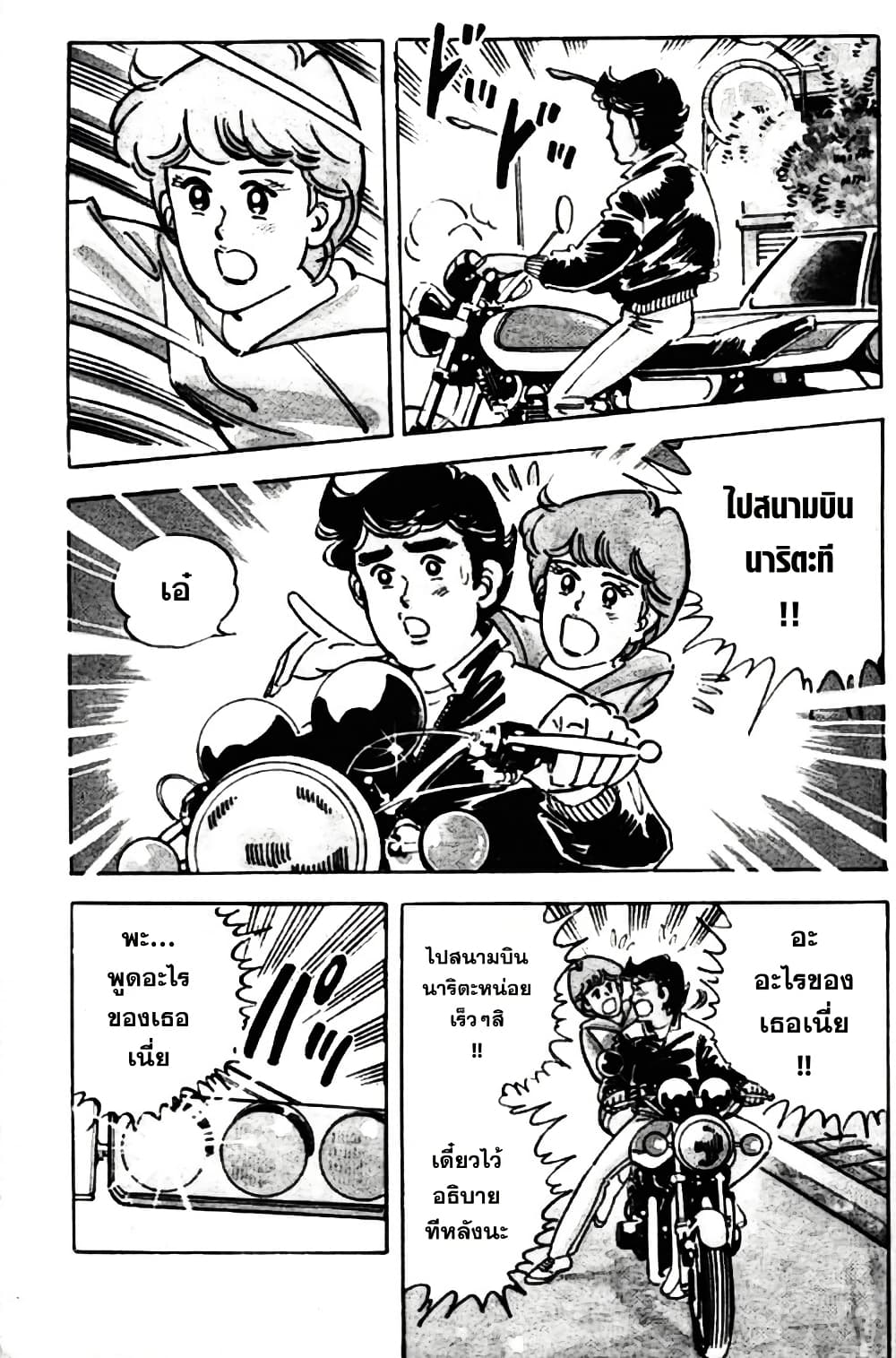Aitsu to Lullaby page 8
