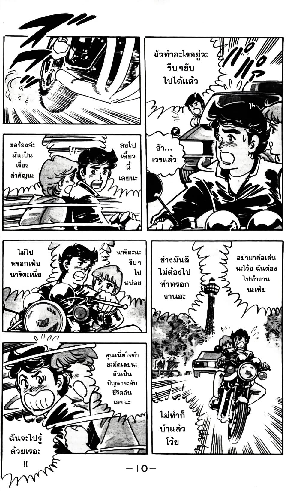 Aitsu to Lullaby page 9