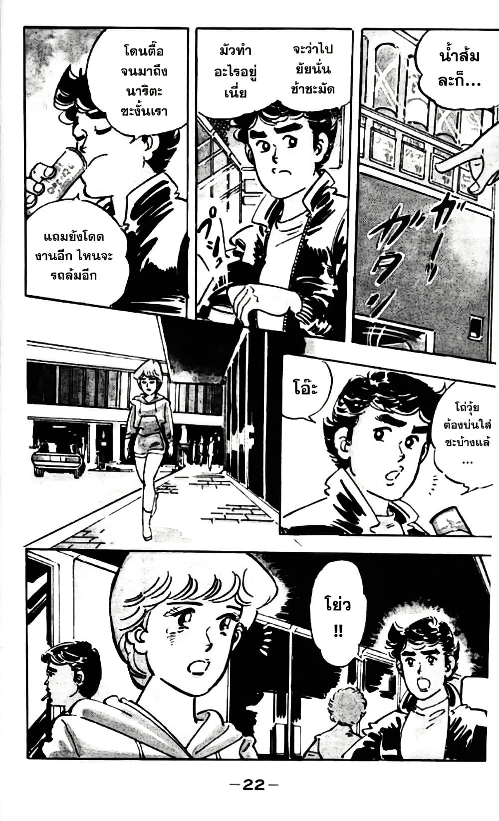Aitsu to Lullaby page 21