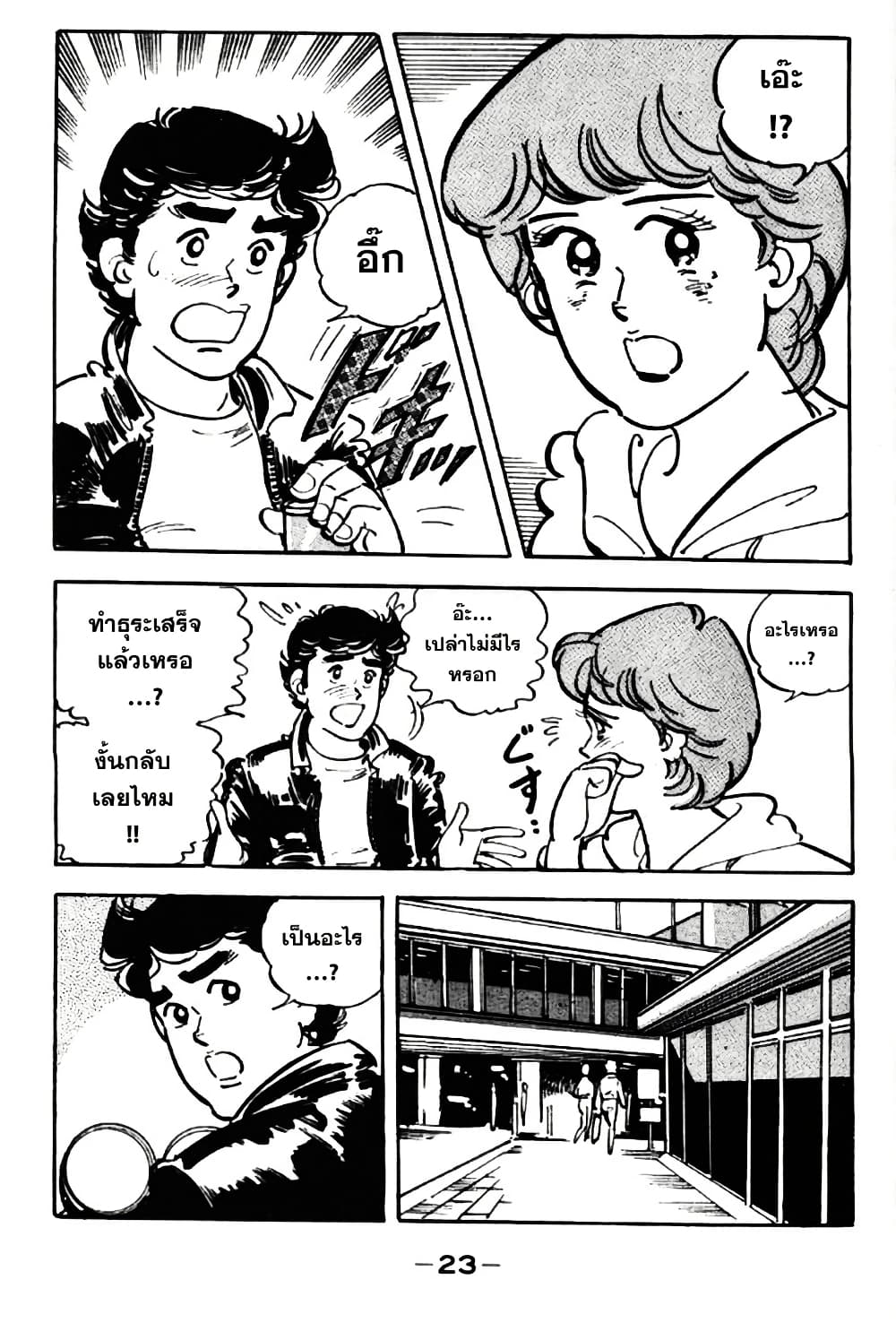 Aitsu to Lullaby page 22
