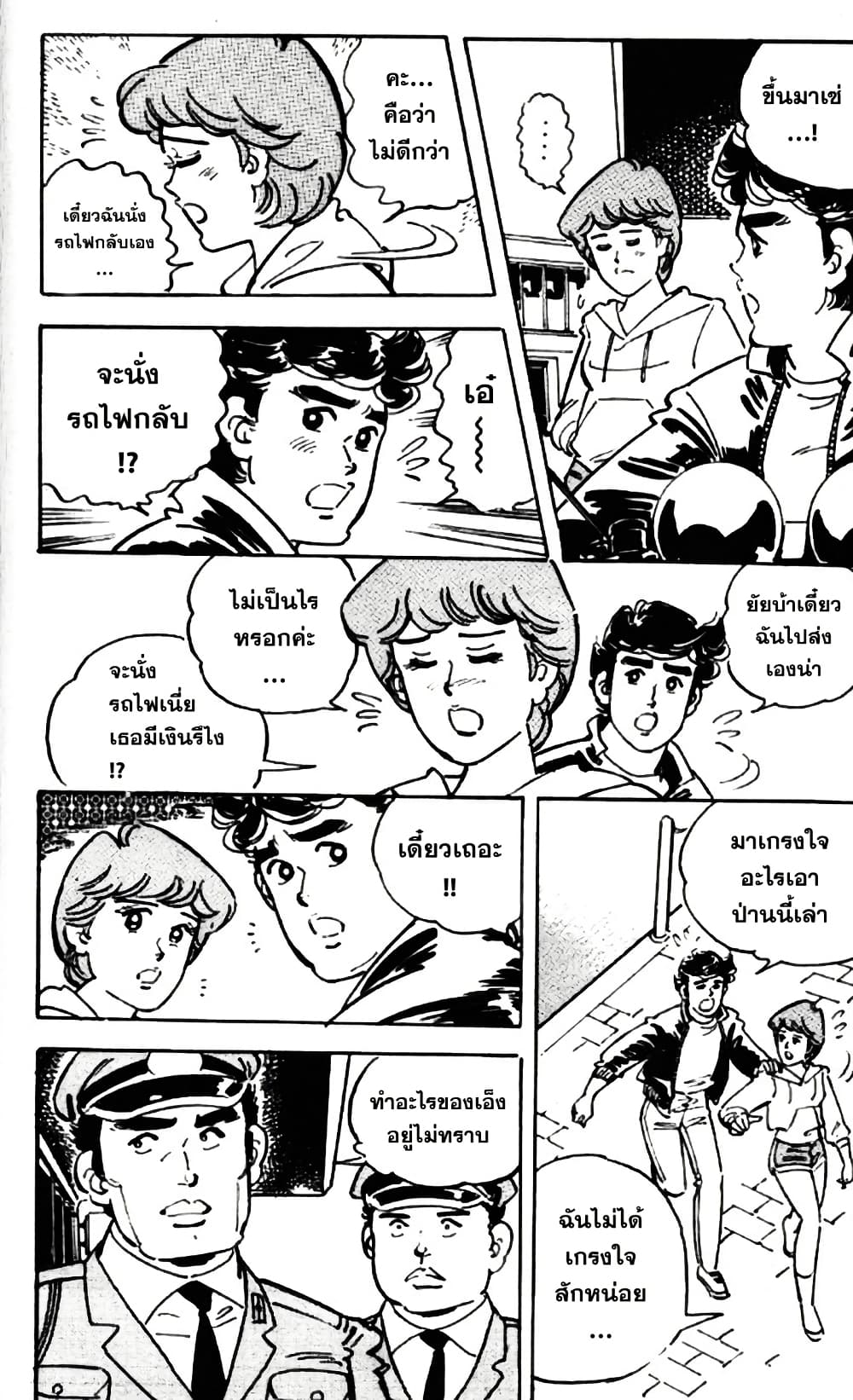 Aitsu to Lullaby page 23
