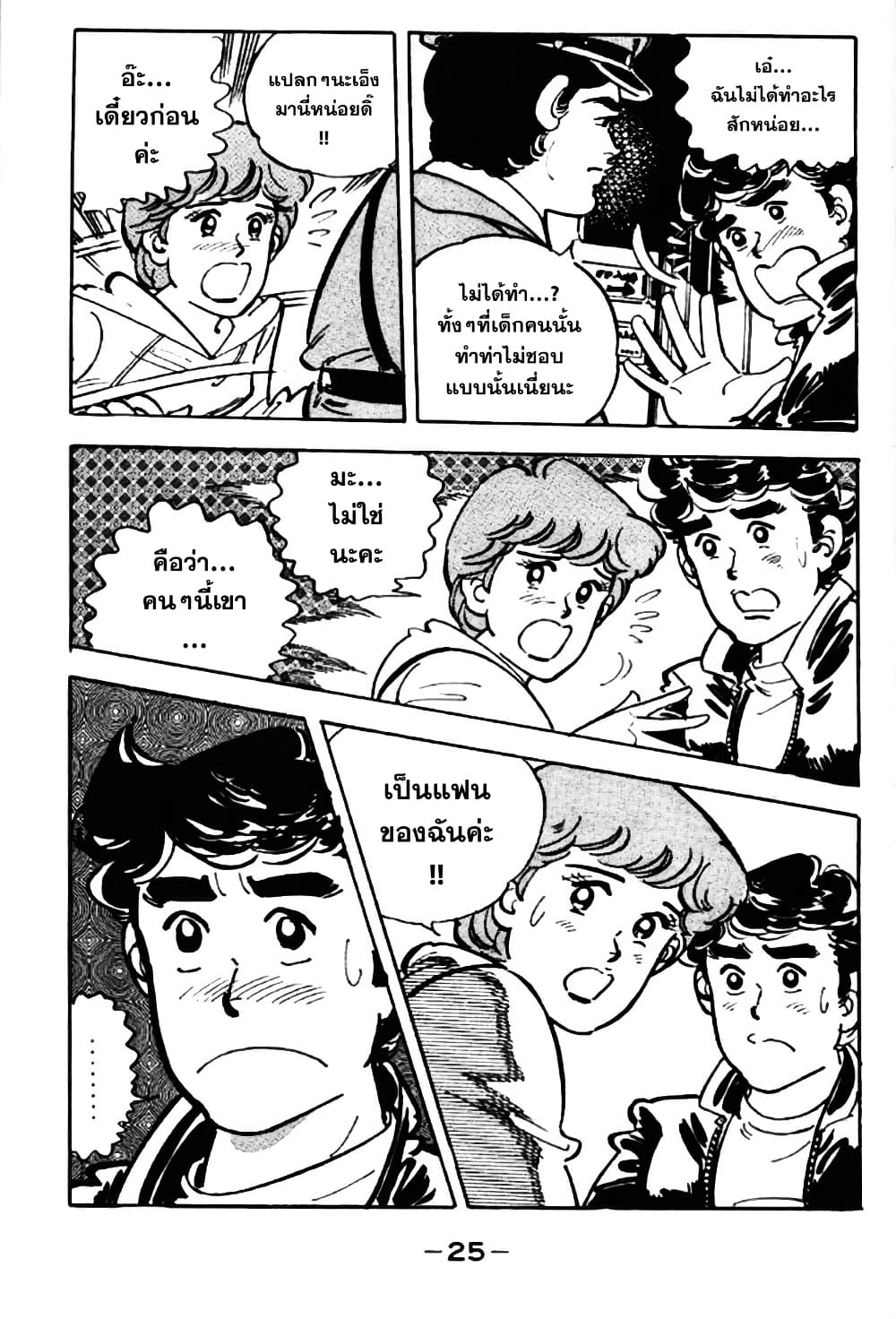 Aitsu to Lullaby page 24