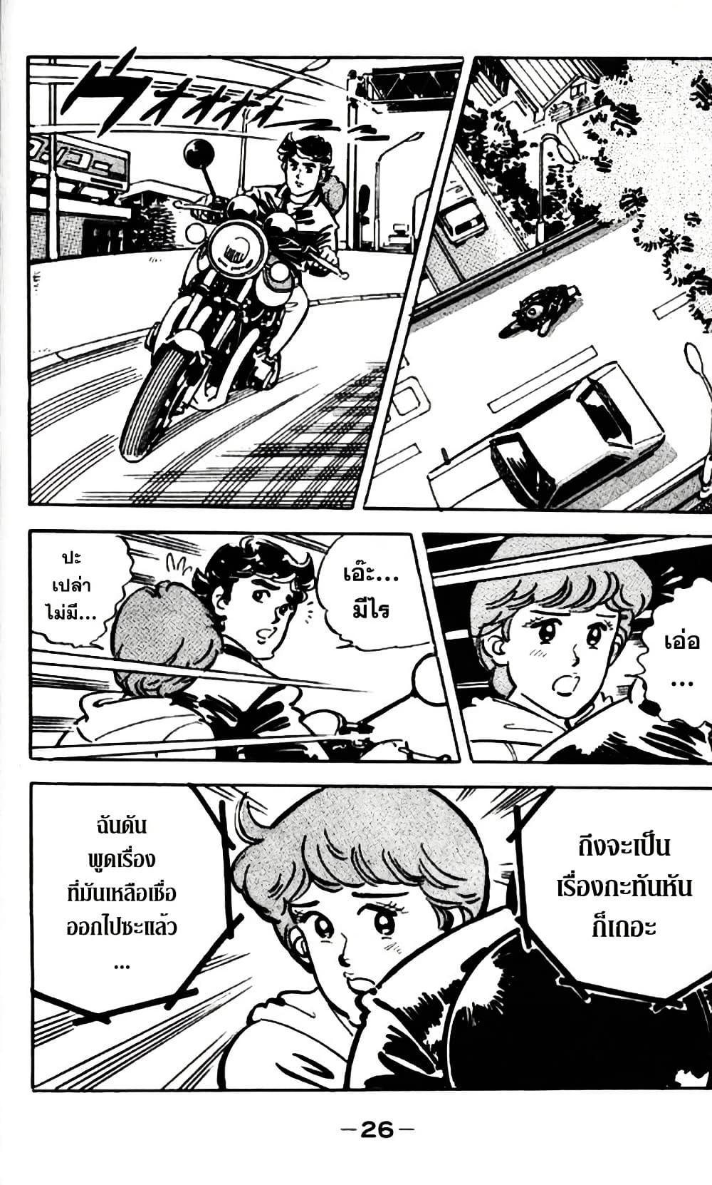 Aitsu to Lullaby page 25