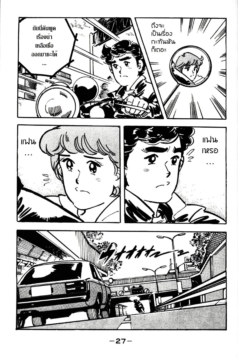 Aitsu to Lullaby page 26