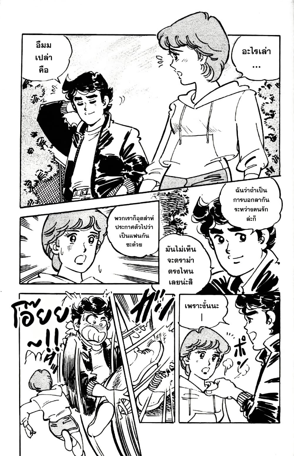 Aitsu to Lullaby page 28