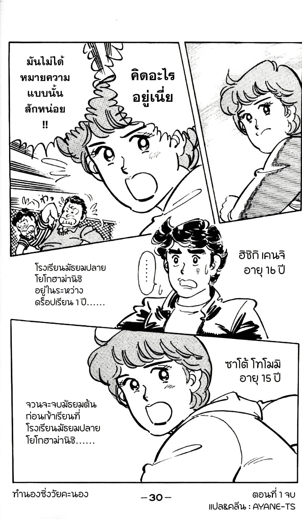Aitsu to Lullaby page 29