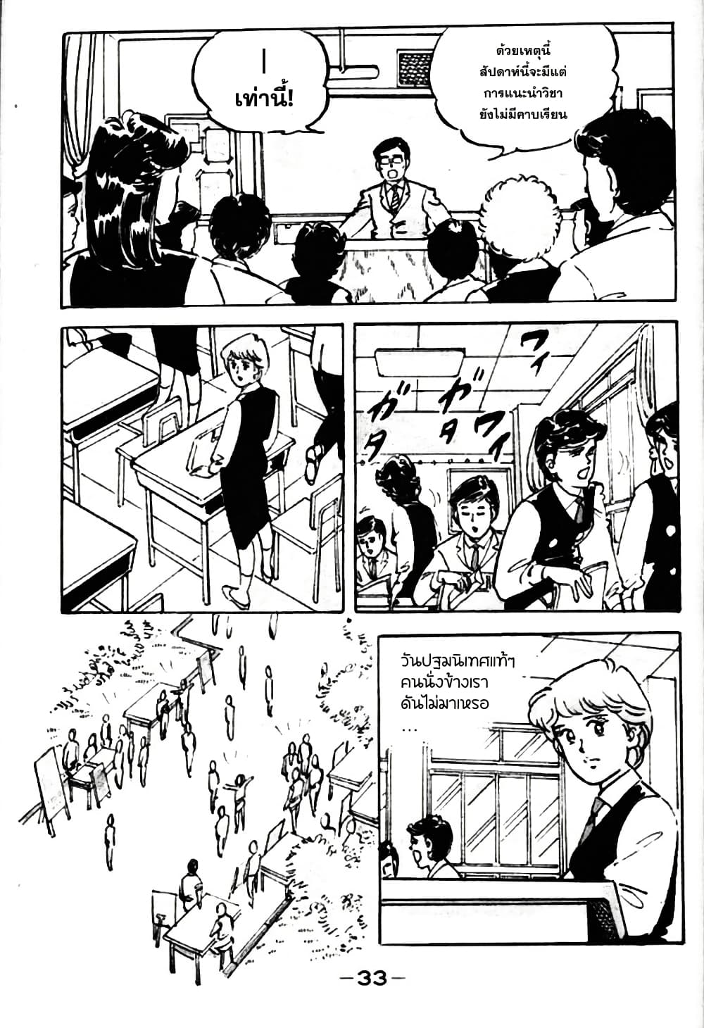 Aitsu to Lullaby page 3