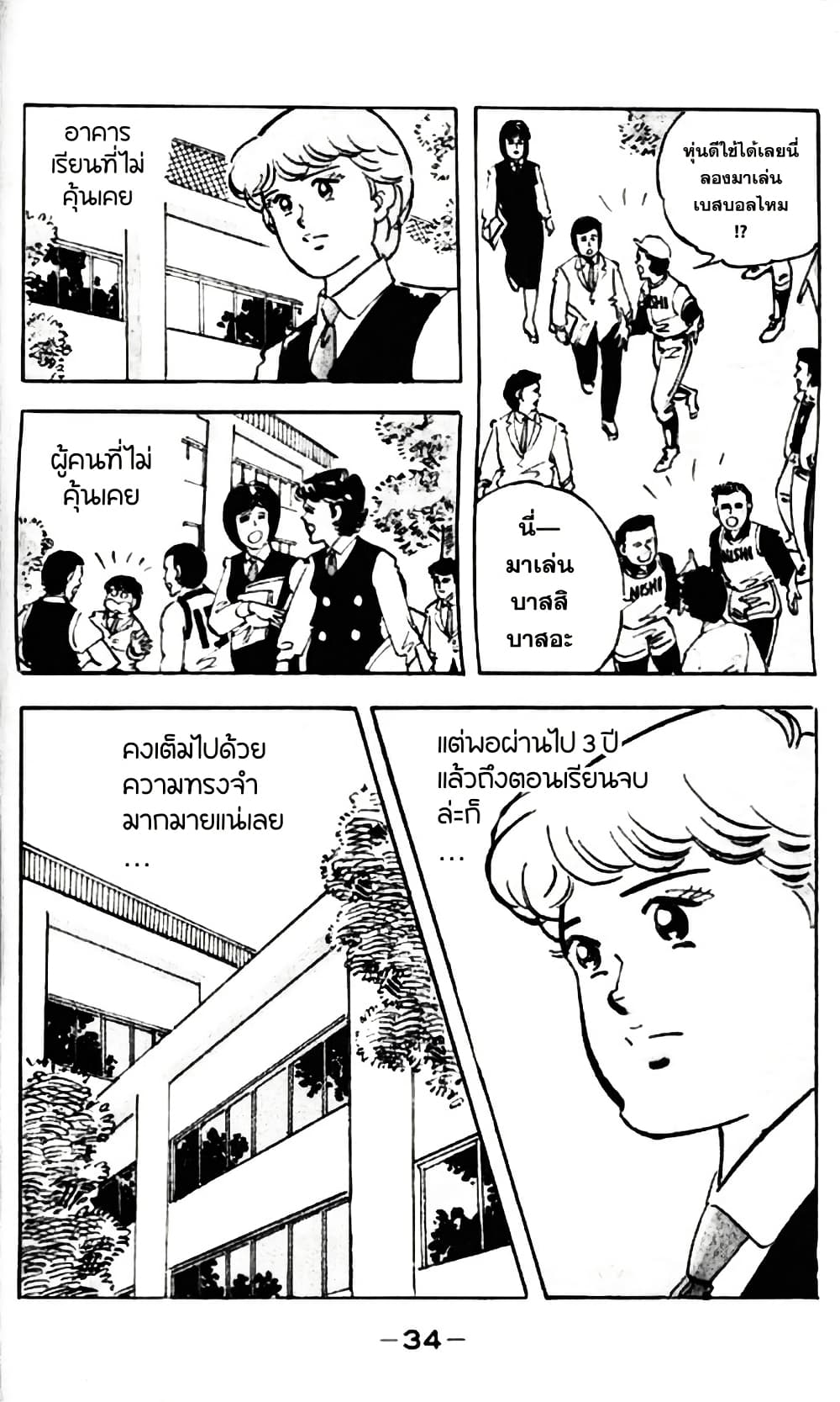 Aitsu to Lullaby page 4