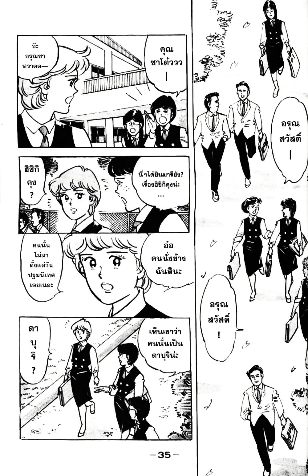 Aitsu to Lullaby page 5