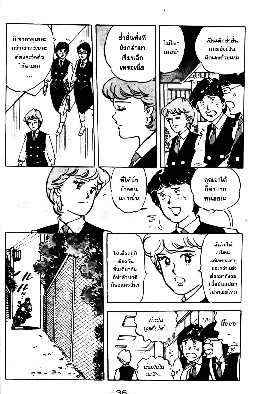 Aitsu to Lullaby page 6