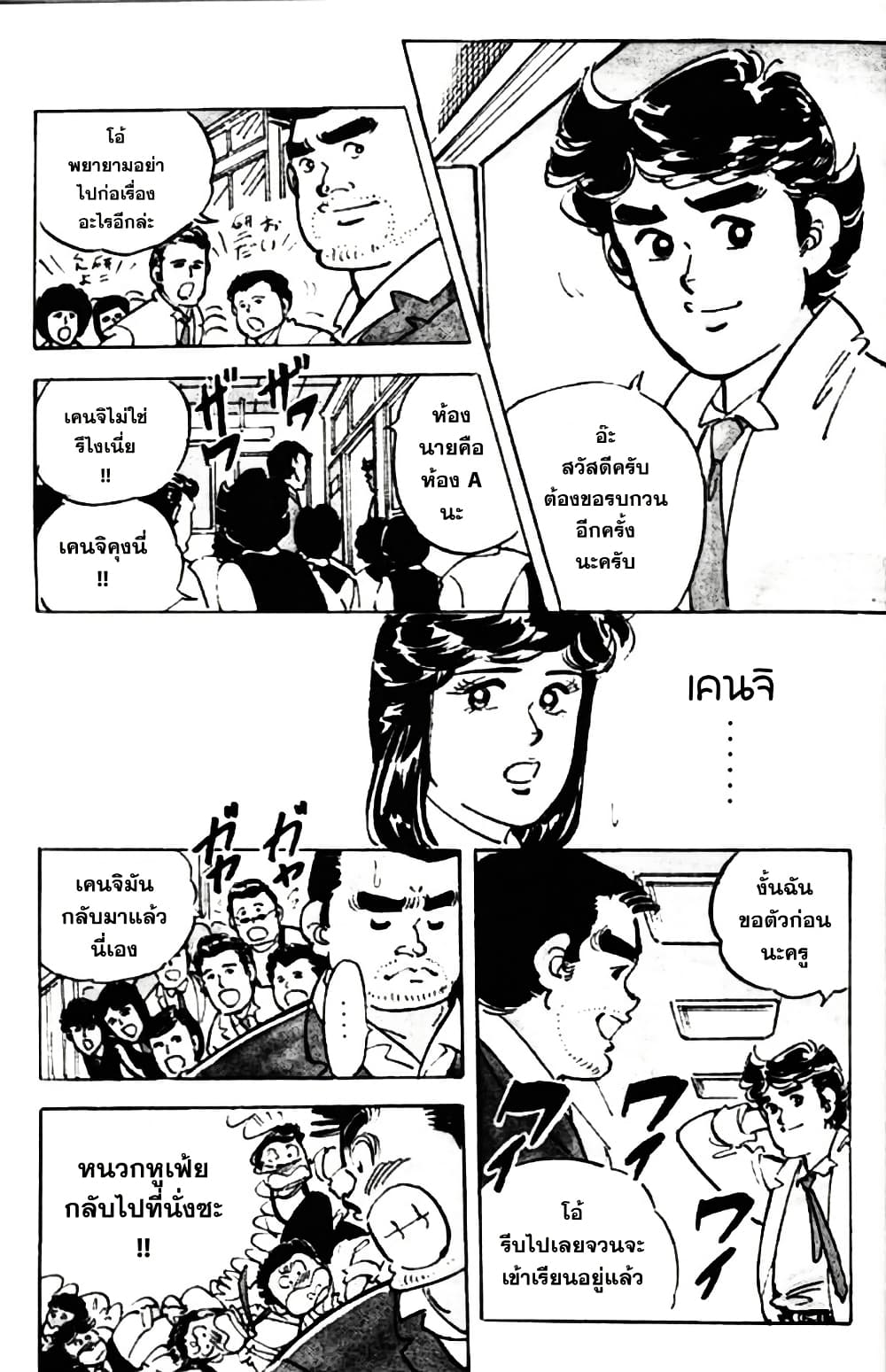 Aitsu to Lullaby page 9