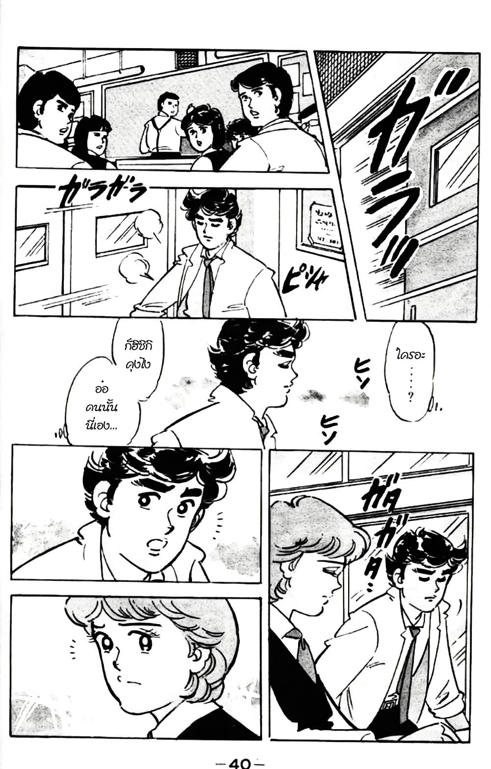 Aitsu to Lullaby page 10