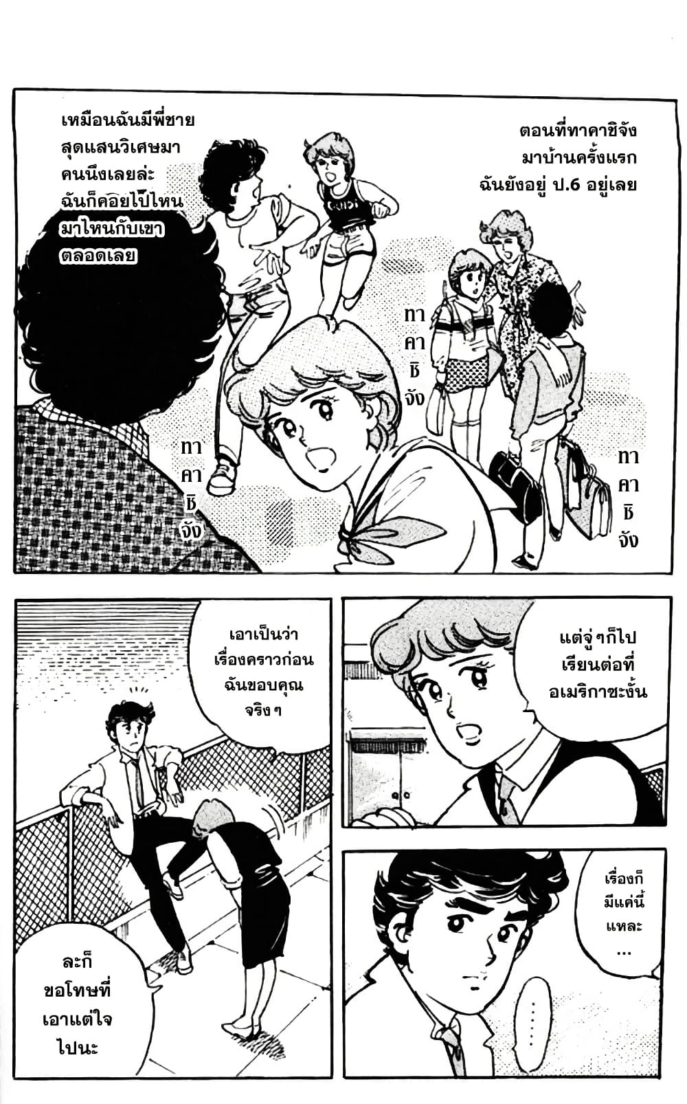 Aitsu to Lullaby page 16