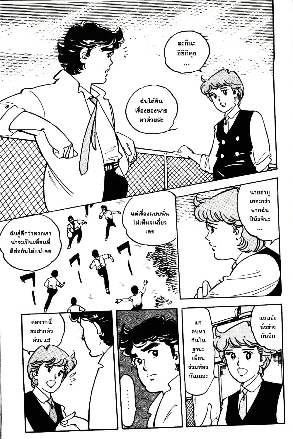 Aitsu to Lullaby page 17