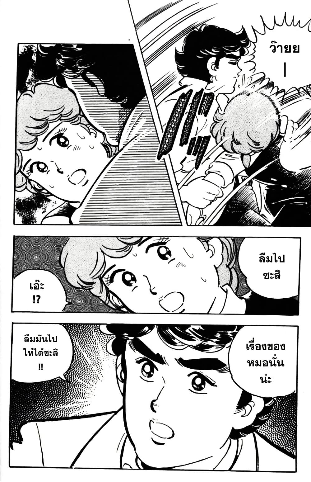 Aitsu to Lullaby page 18