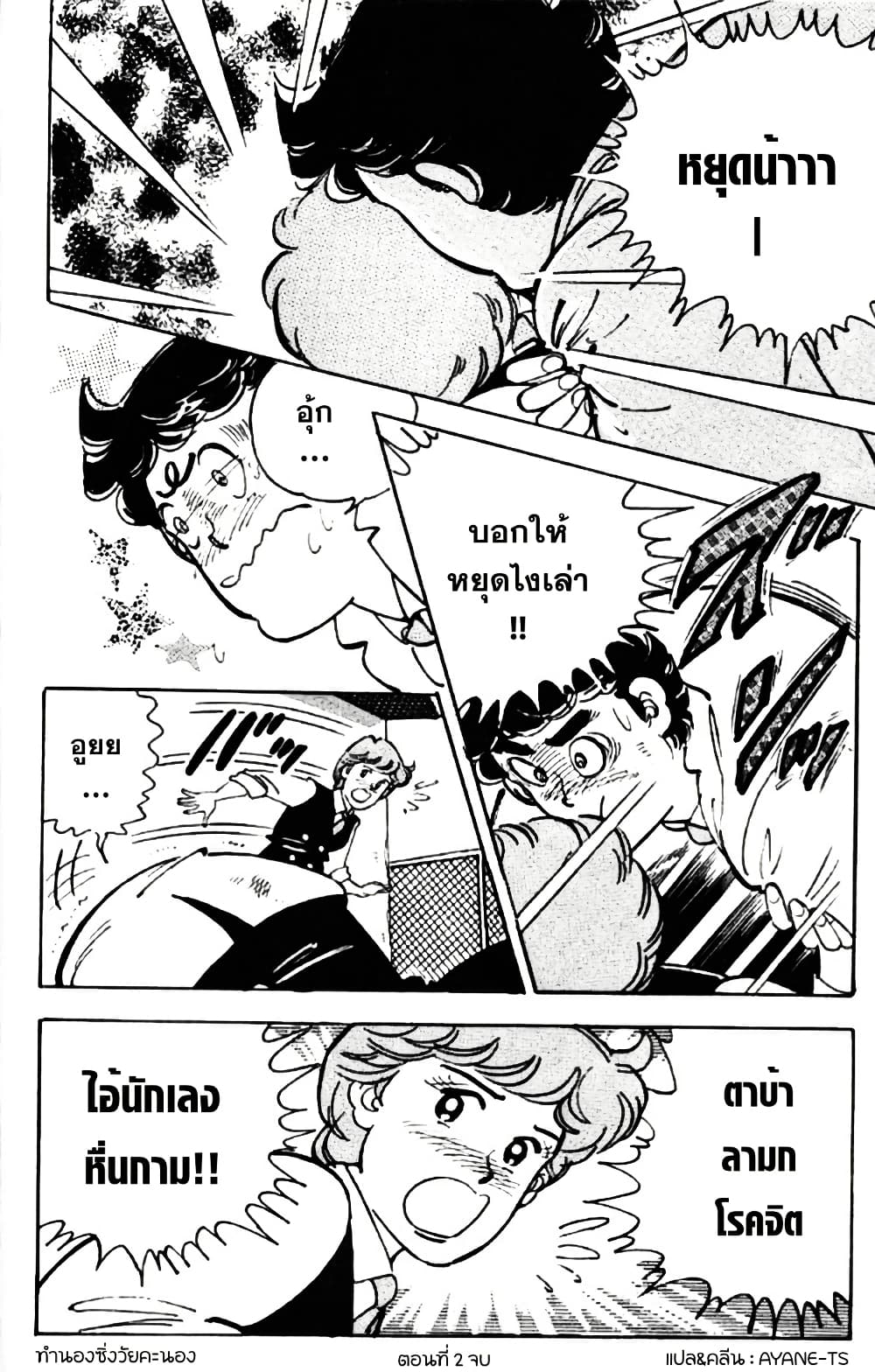 Aitsu to Lullaby page 20