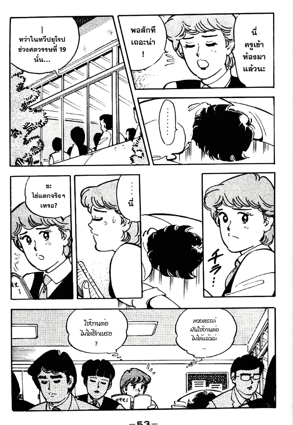 Aitsu to Lullaby page 3