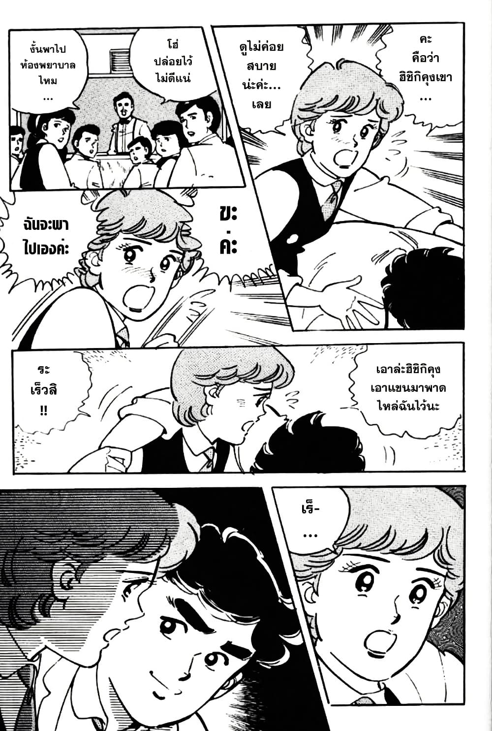 Aitsu to Lullaby page 5