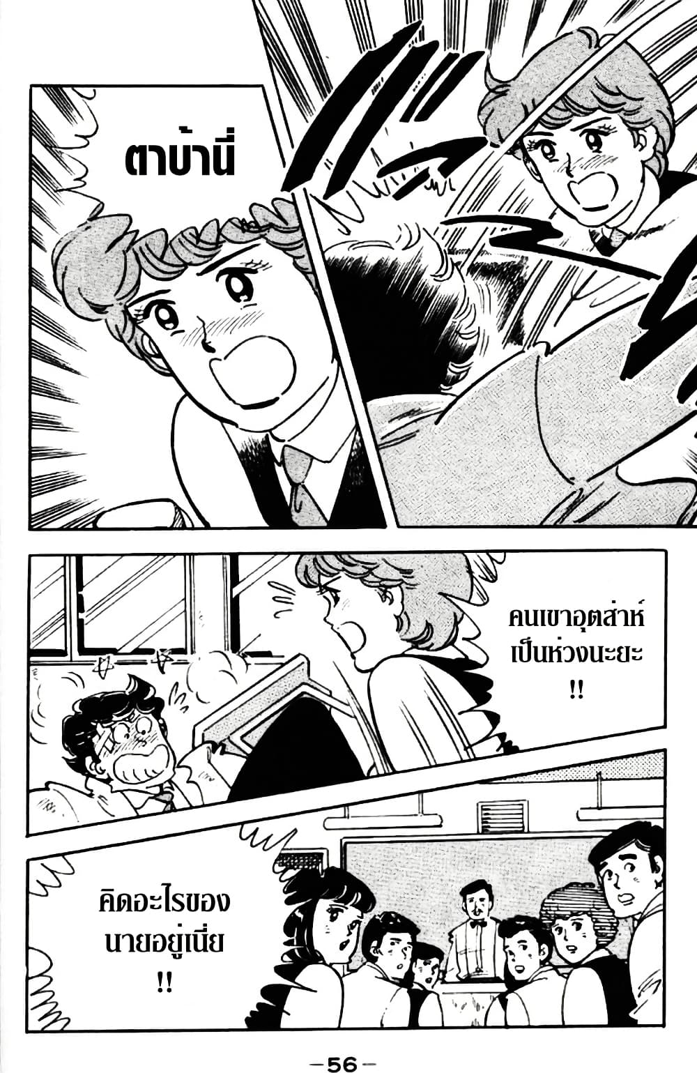 Aitsu to Lullaby page 6