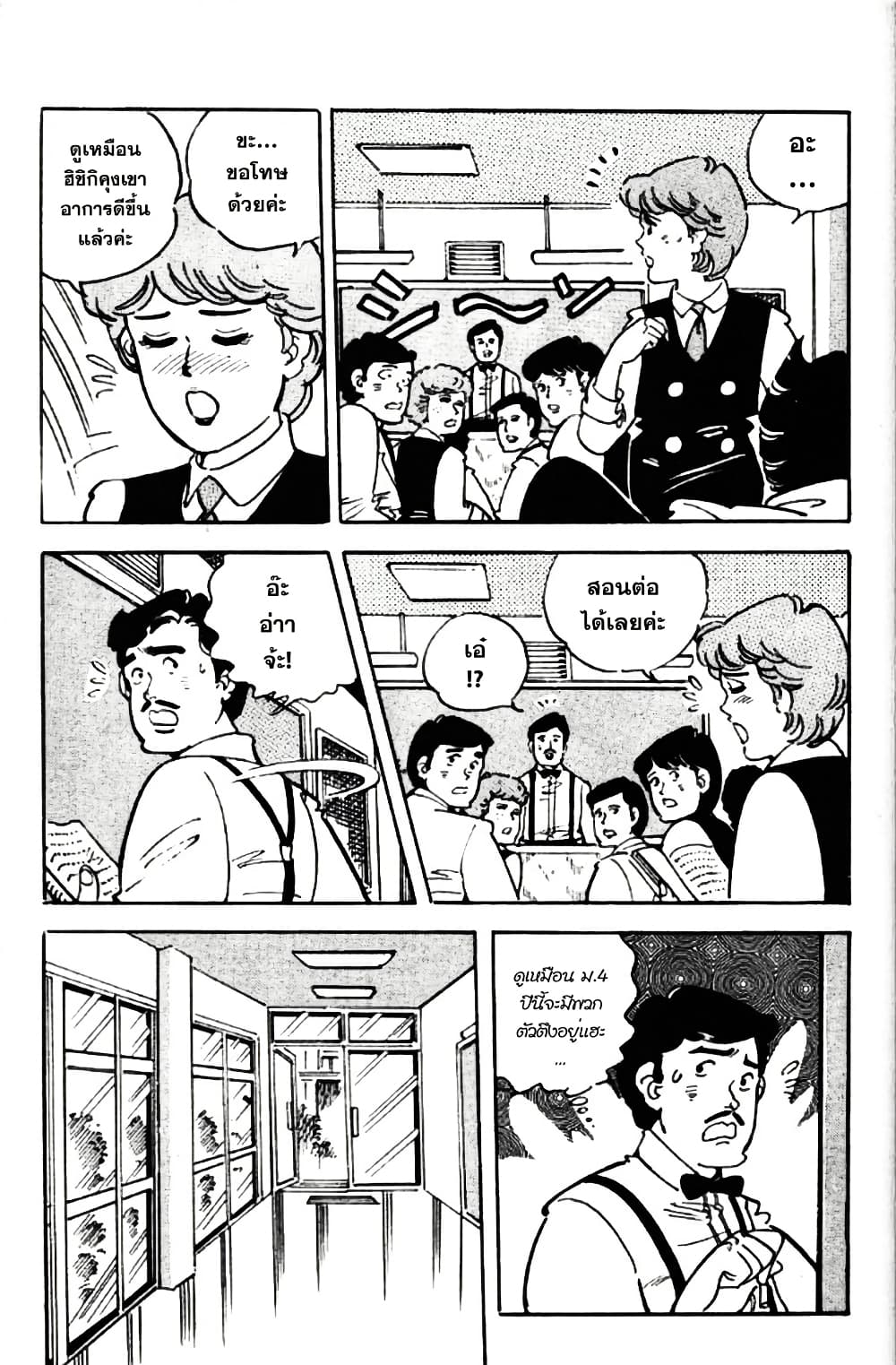 Aitsu to Lullaby page 7