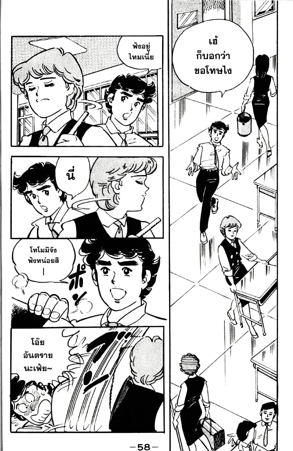 Aitsu to Lullaby page 8