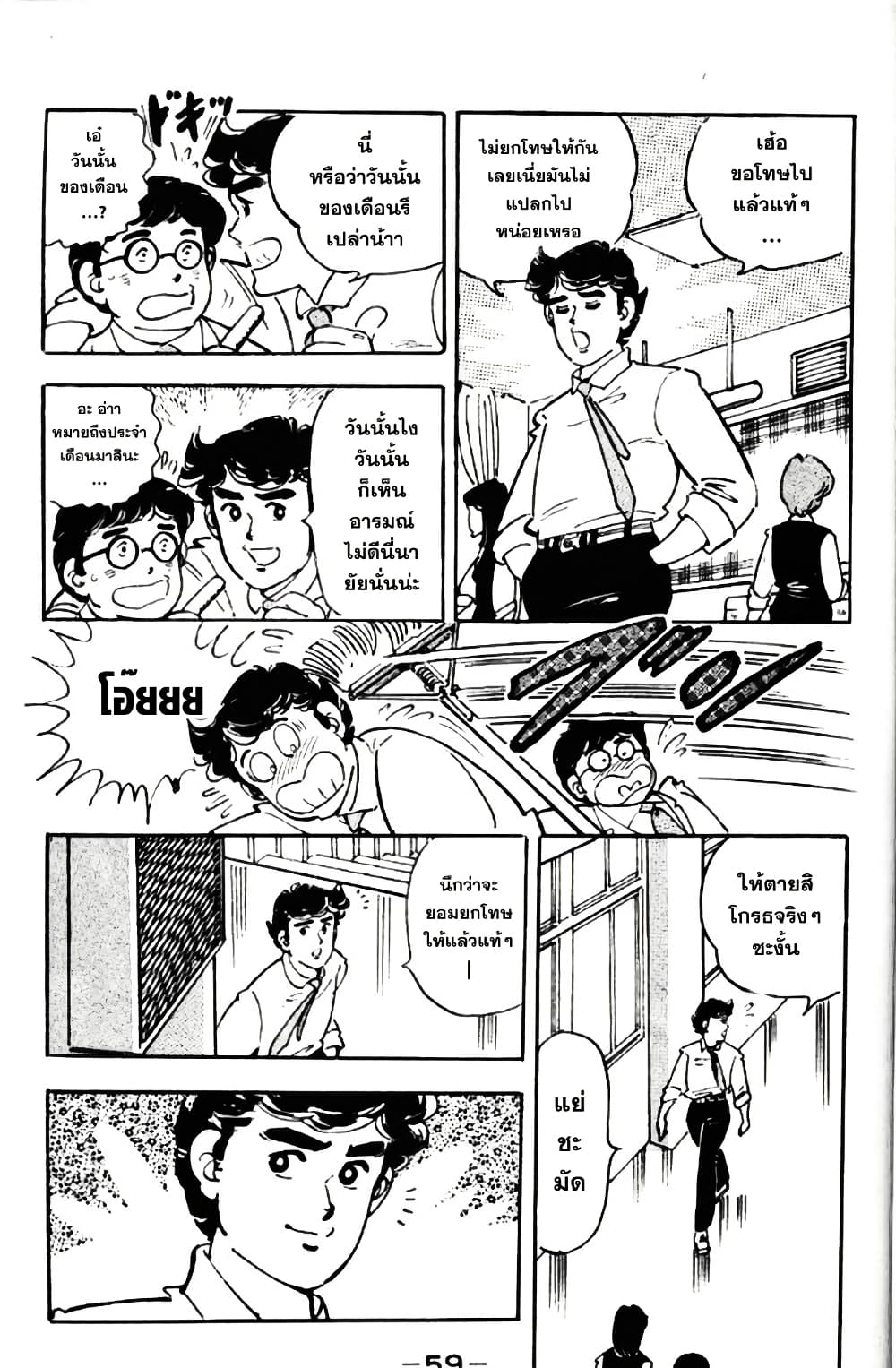 Aitsu to Lullaby page 9