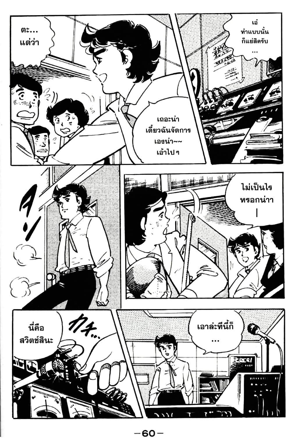 Aitsu to Lullaby page 10