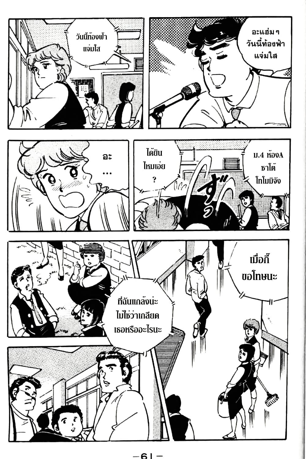 Aitsu to Lullaby page 11