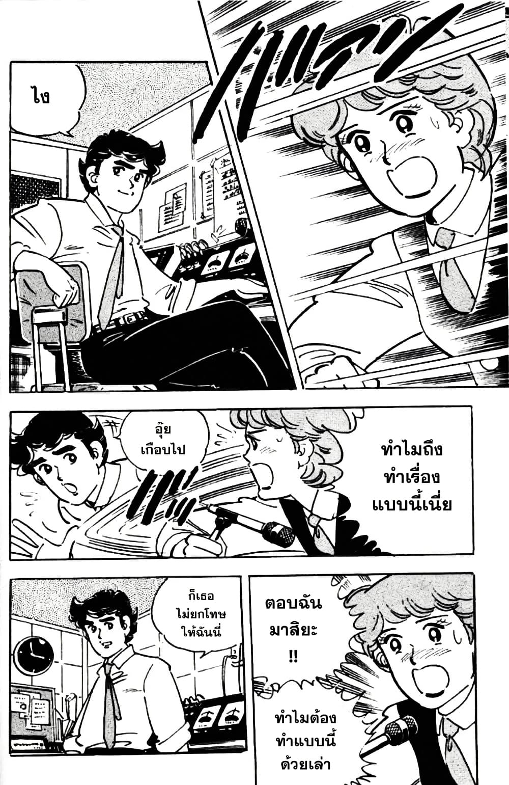 Aitsu to Lullaby page 14