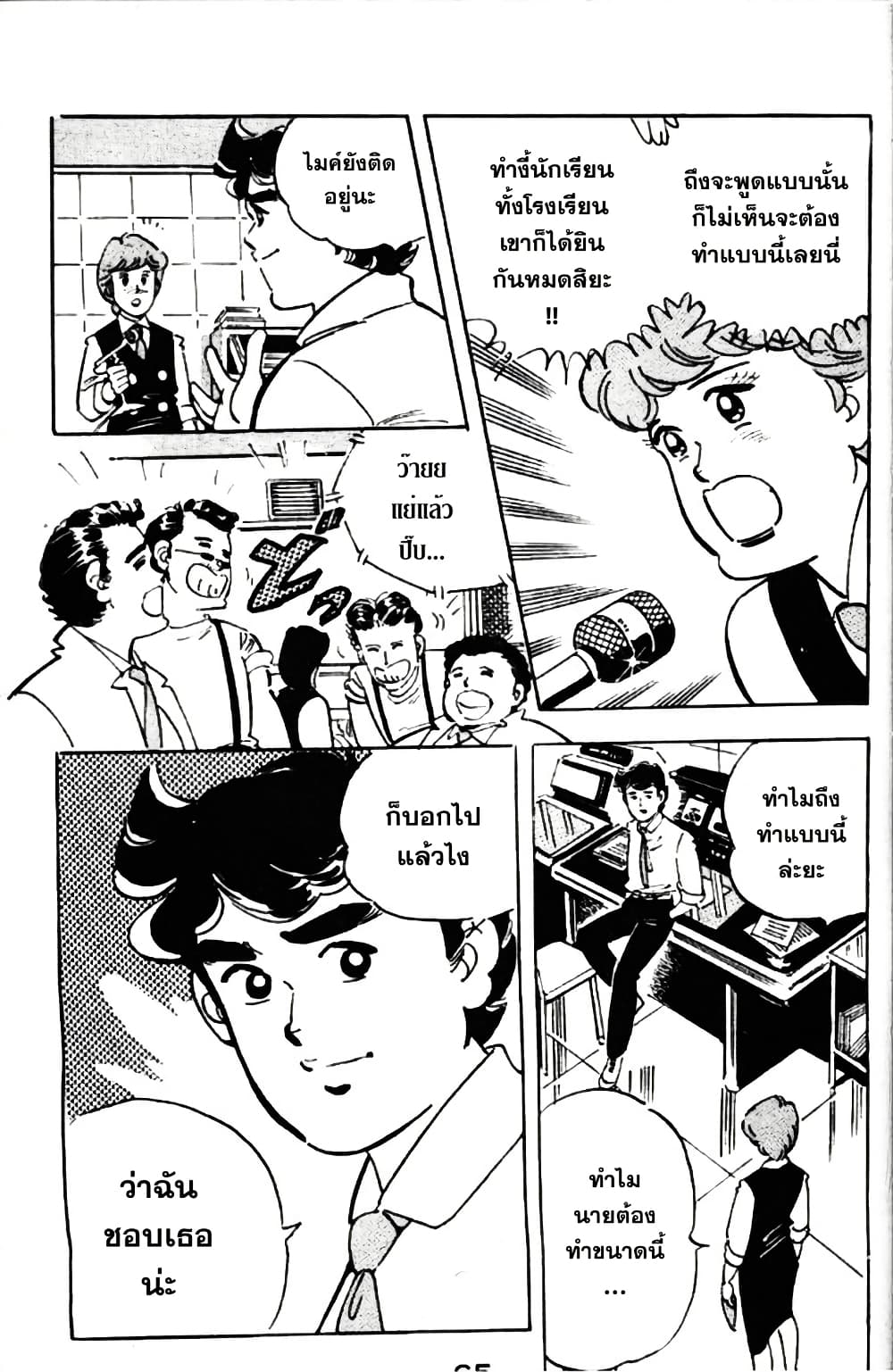 Aitsu to Lullaby page 15