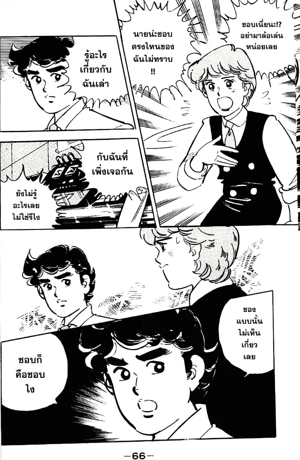 Aitsu to Lullaby page 16
