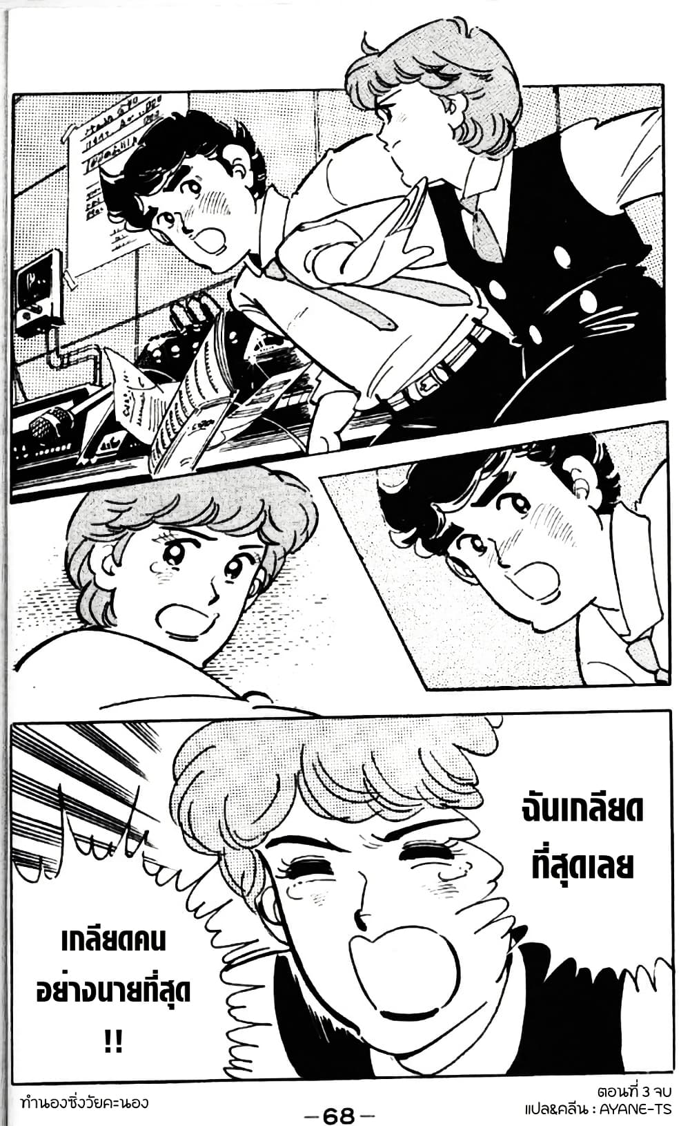 Aitsu to Lullaby page 18
