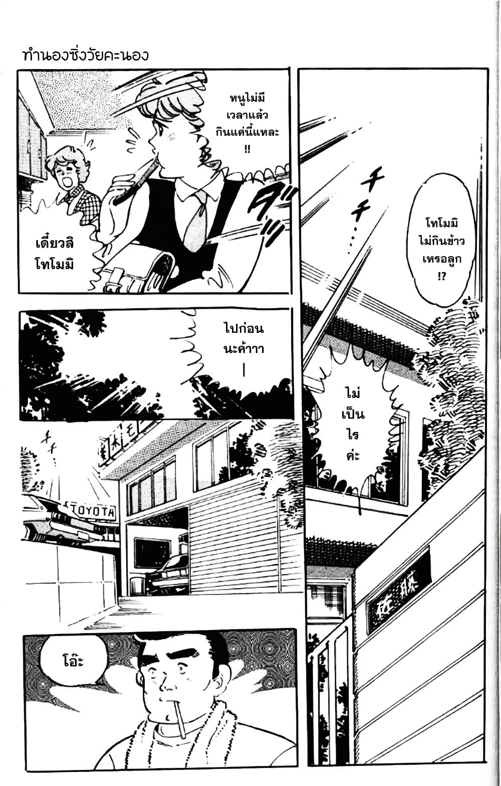 Aitsu to Lullaby page 1