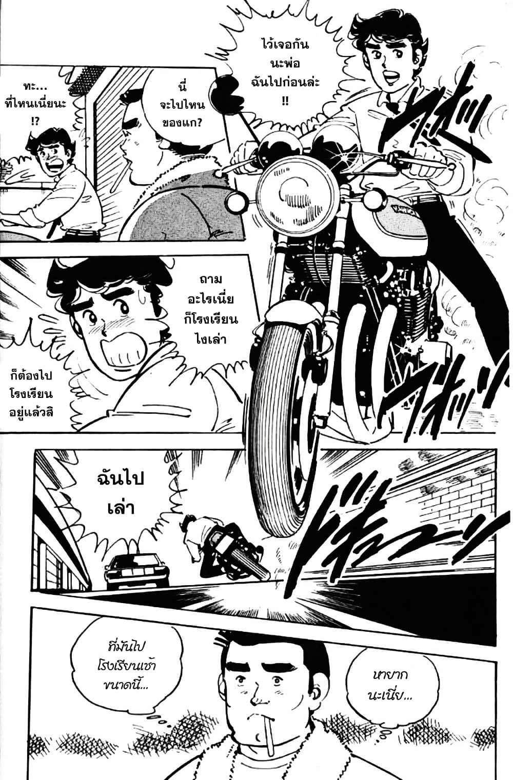 Aitsu to Lullaby page 2