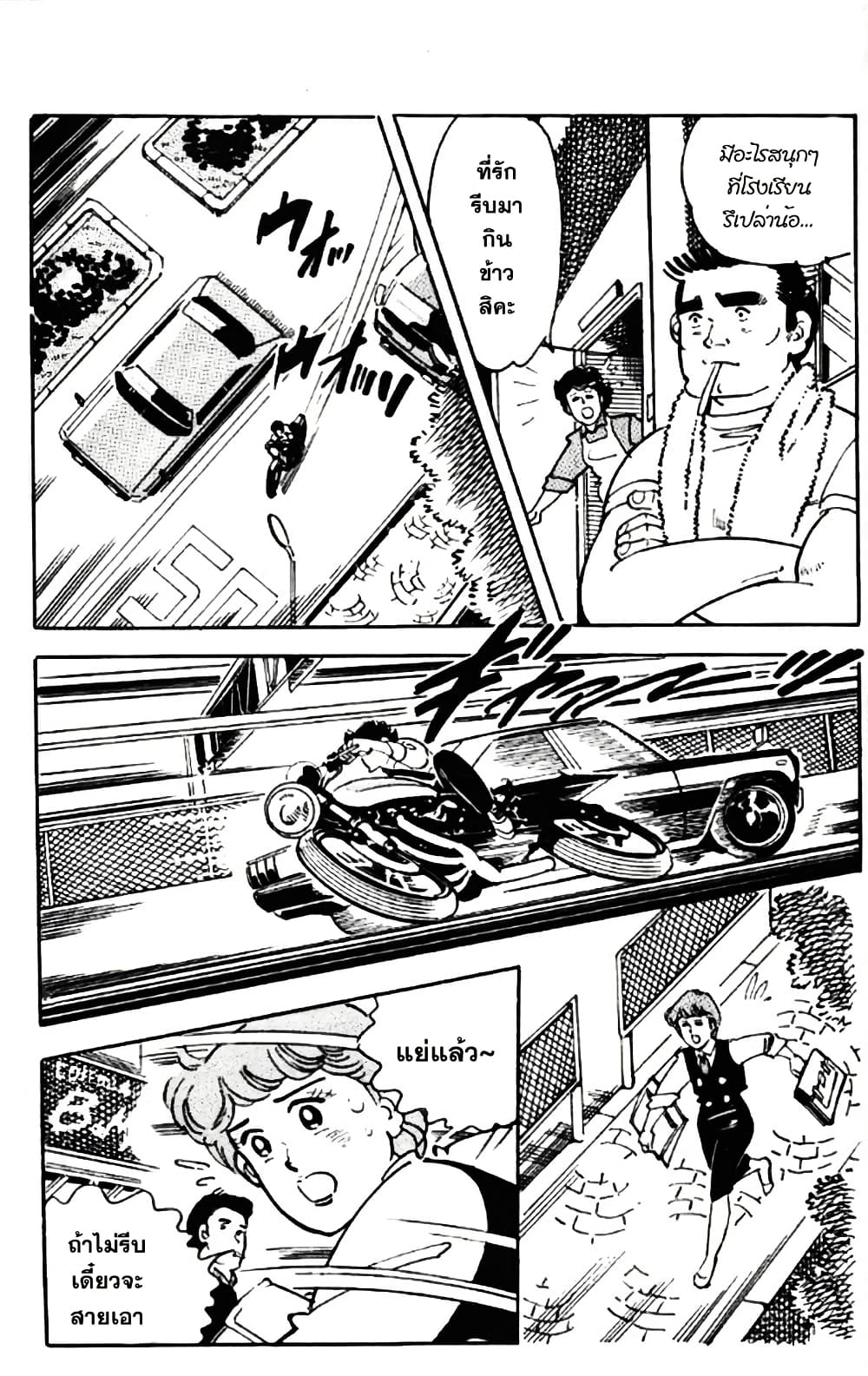 Aitsu to Lullaby page 3