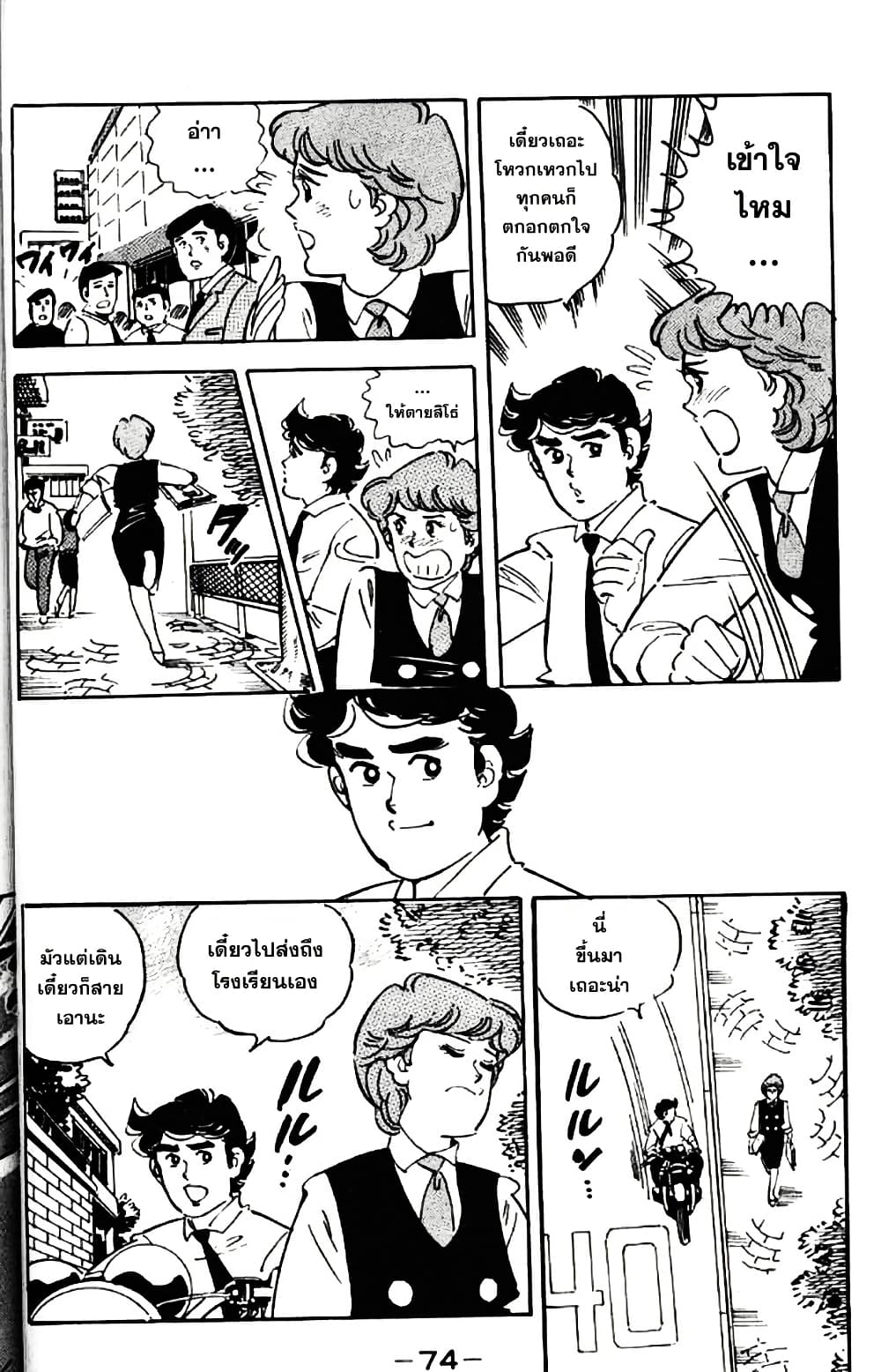 Aitsu to Lullaby page 6