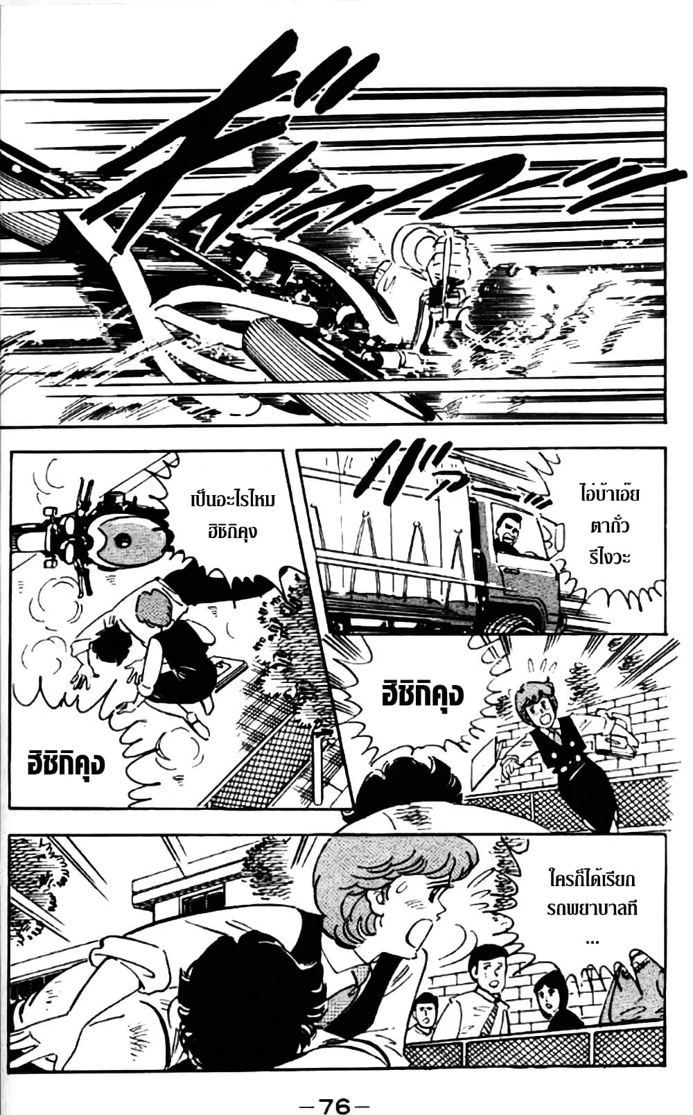 Aitsu to Lullaby page 8