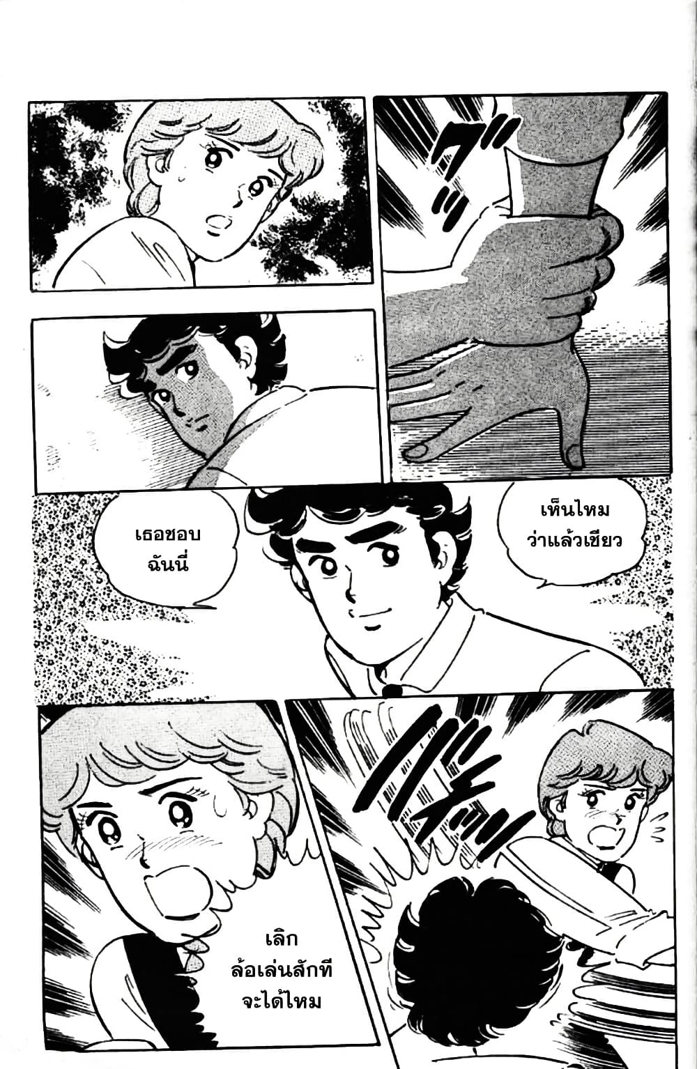 Aitsu to Lullaby page 9