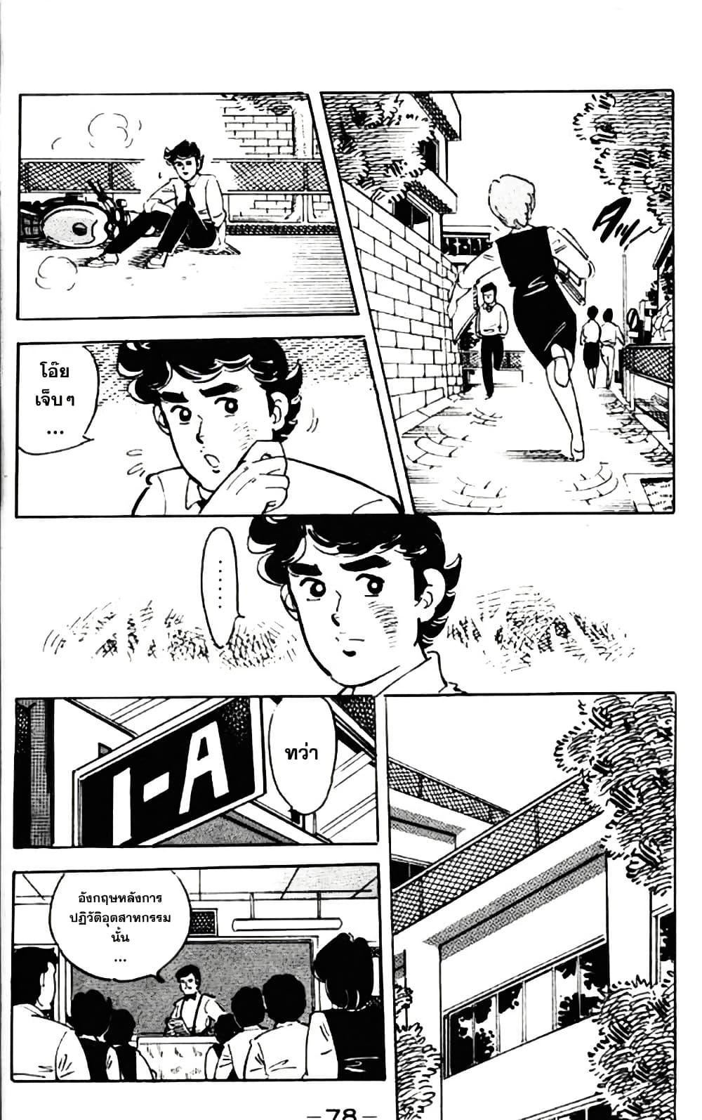 Aitsu to Lullaby page 10